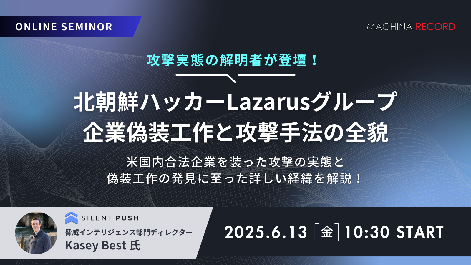IT技術者の採用や応募を装った北朝鮮脅威アクターの直近の動向 | Codebook｜Security News
